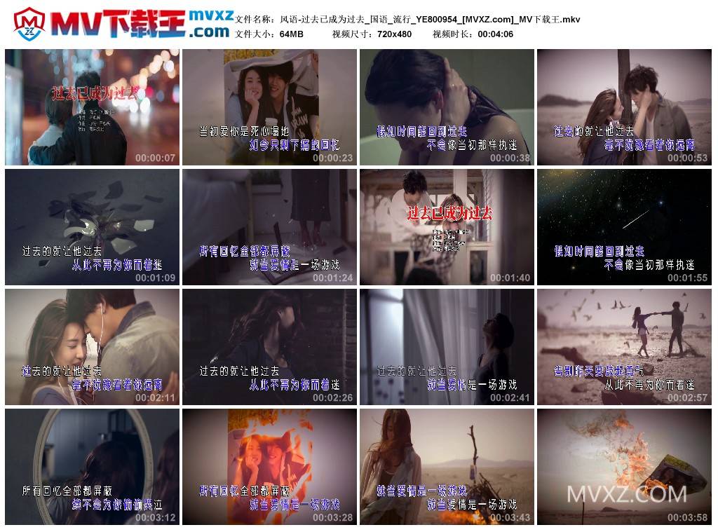 风语-过去已成为过去_国语_流行_YE800954